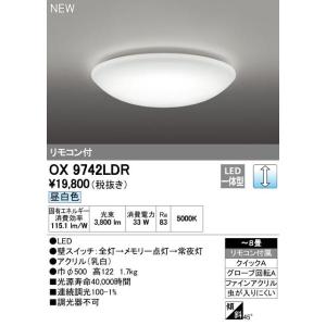 オーデリック OX9742LDR 8畳用LEDシーリングライト 昼白色 リモコン付き｜densetu