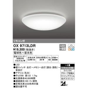 ODELIC 安心のメーカー保証 OX9089LDR オーデリック シーリング