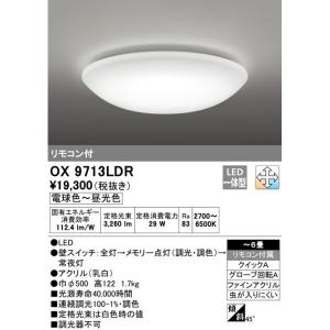 オーデリック OX9713LDR LEDシーリングライト 〜6畳 調光・調色タイプ 電球色〜昼白色 リモコン付き｜densetu