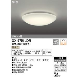 オーデリック OX9751LDR LEDシーリングライト 〜10畳 調光タイプ 電球色 リモコン付き｜densetu