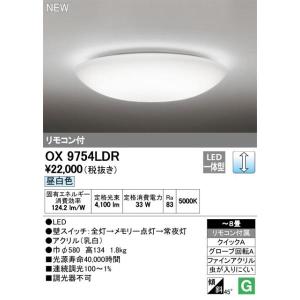 オーデリック OX9754LDR 8畳用LEDシーリングライト 調光タイプ 昼白色 リモコン付き｜densetu