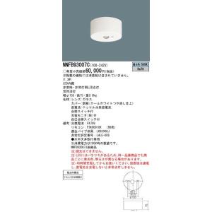 パナソニック NNFB93605C LED非常用照明器具 埋込型 昼白色 非常時点灯