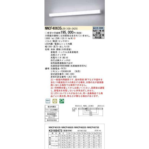 パナソニック NNCF40635LE9 シンプルセルコン階段通路誘導灯 ひとセンサ段調光 NTタイプ...