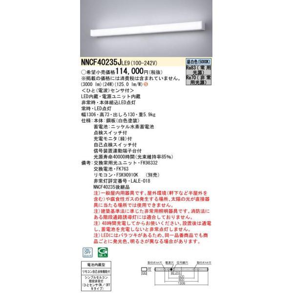 パナソニック NNCF40235JLE9 シンプルセルコン階段非常灯 ひとセンサON/OFF Nタイ...