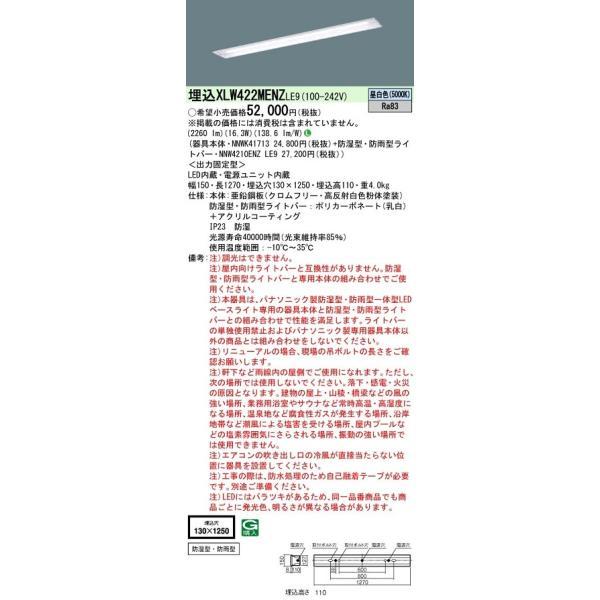 パナソニック XLW422MENZLE9 iDシリーズ 40 型 防湿型・防雨型照明器具 埋込型 W...
