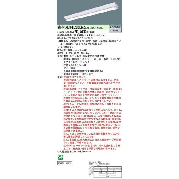 パナソニック XLW453DENZLE9 iDシリーズ 40型 防湿型・防雨型照明器具 Dスタイル ...