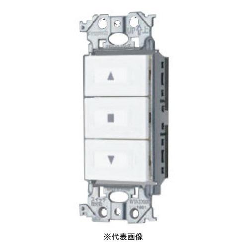 パナソニック WTA5498WK アドバンスシリーズ 埋込電動シャッタ用押釦スイッチセット(3a接点...