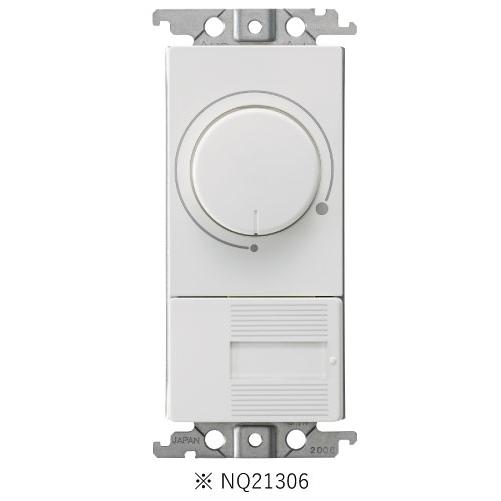パナソニック NQ21306 ライトコントロール 信号線式ライコン LED用AC100V専用 コスモ...