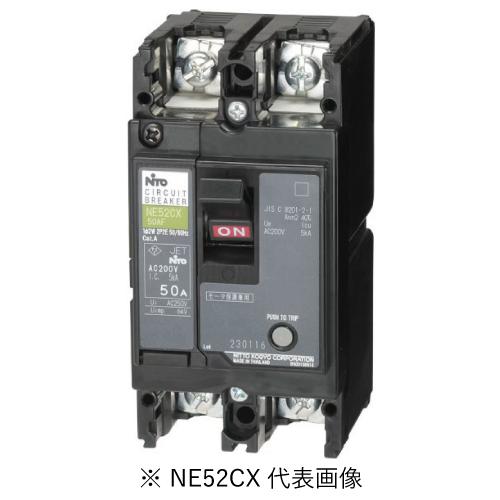 日東工業 NE52CX 2P 5A サーキットブレーカ 協約形(在庫ある限り旧品番にてお届けする場合...
