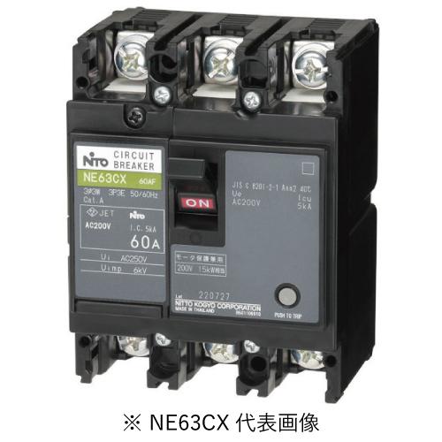 日東工業 NE63CX 3P 60A サーキットブレーカ 協約形(在庫ある限り旧品番にてお届けする場...