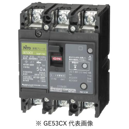 日東工業 GE53CX 3P 20A F100 漏電ブレーカ 協約形
