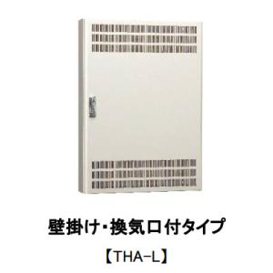 日東工業 THA12-45L HUB収納キャビネット 壁掛け・換気口付タイプ 色ペールホワイト塗装 ...