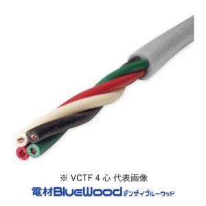 富士電線工業 VCTF 2sq×4芯 ビニルキャブタイヤコード (丸型ケーブル