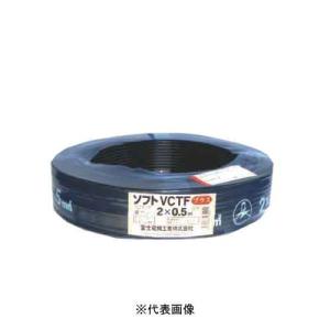 富士電線 ソフトVCTF 0.5×3心 ソフトVCTFプラス 耐熱ソフトビニル