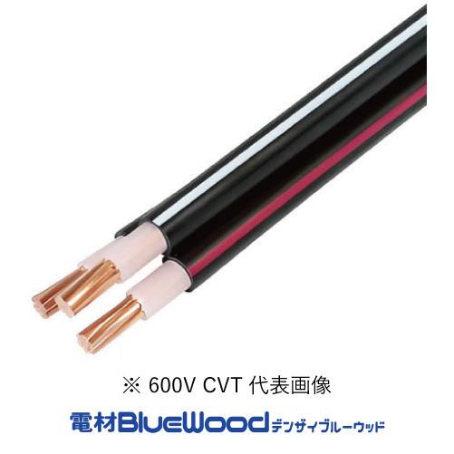 在庫有り(翌営業日出荷) CVT150SQ 600Vトリプレックスケーブル 単心3コより電力ケーブル...