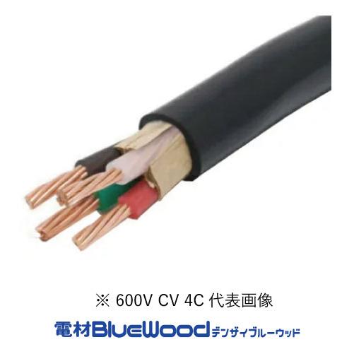 CV2SQ×4心 600V CVケーブル 切売 10m以上1m単位 ※フジクラもしくはHSTにて出荷