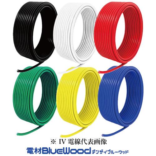 フジクラダイヤケーブル IV5.5SQ IV電線 600Vビニル絶縁電線 より線 300ｍ巻 色選定...