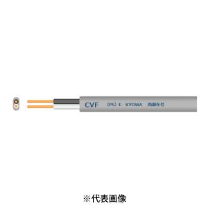 協和電線工業 CVF2.0mm×2芯+1.6mm 200V 100m巻 ハイパワーCVF 600V
