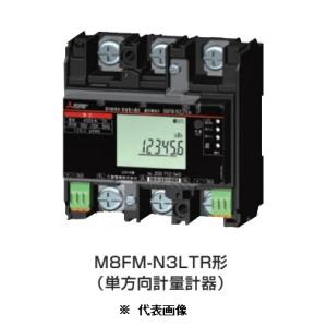 三菱電機 M8FM-N3LTR 3P3W 200V250A 三菱電力量計 検定付 スマートメータ機能搭載 単方向計量計器 200V 250A  ※必須 周波数選定してください！｜densetu