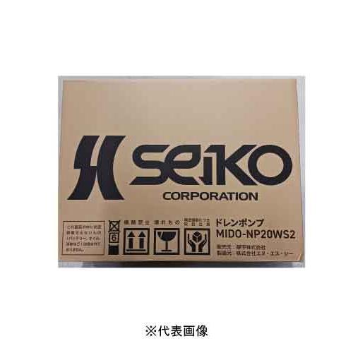 在庫処分品 ドレンポンプ 中揚程タイプ SEIKO MIDO-NP20WS2-H 株式会社エヌ・エス...