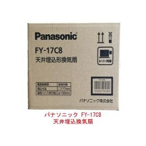 パナソニック  FY-17C8 天井埋込形換気扇  ルーバーセットタイプ換気扇　FY-17C7 代替品｜電材BLUEWOOD ヤフー店