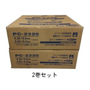 因幡電工 在庫有り PC-2320 PC2320 20m巻 2分3分ペアコイル/ペア