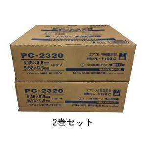 在庫有り 因幡電工 PC-2320 PC2320 20m巻 2分3分ペアコイル/ペア 