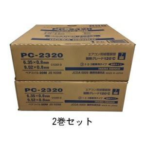 在庫有り 因幡電工　【2巻セット】PC-2320 PC2320 2分3分ペアコイル/ペアチューブ 3...