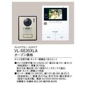 Panasonic パナソニック VL-SE26XL インターホン テレビドアホン Panasonic パナソニック VL-SE26XL インターホン テレビドアホン