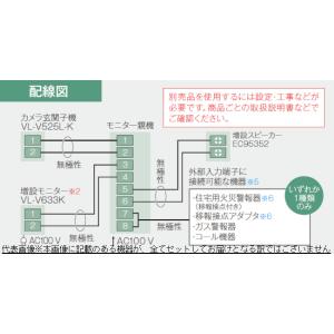 在庫有り パナソニック VL-V633K 増設...の詳細画像3