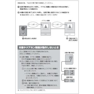 在庫有り パナソニック VL-V633K 増設...の詳細画像5