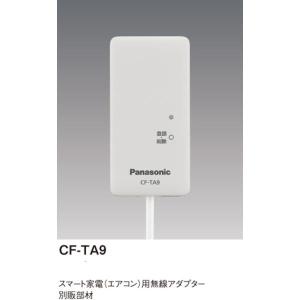 パナソニック CF-TA9 無線アダプター エアコン用｜densetusizai