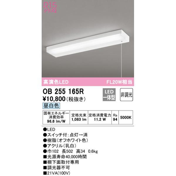 オーデリック OB255165R LEDキッチンライト 棚下取付用 FL20W×1灯相当 昼白色10...