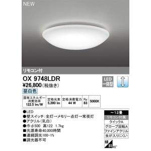 ODELIC オーデリック OX9743LDR LEDシーリングライト6畳用 ODELIC（オーデリック） △βオーデリック/ODELIC【OX9743LDR】LED