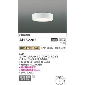 コイズミ照明 AH52285 LED一体型小型...の詳細画像1