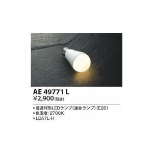 コイズミ照明 AE49771L E26普通球形ランプ（適合ランプ） 色温度：2700K 電球色｜densetusizai
