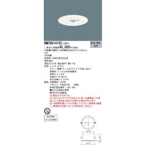 パナソニック NNFB93625C LED非常用照明器具 埋込型 昼白色 非常時点灯