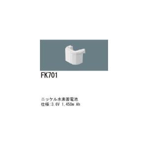 パナソニック FK701 LED非常灯専用交換電池 ニッケル水素蓄電池 仕様；3.6V 1,450m Ah