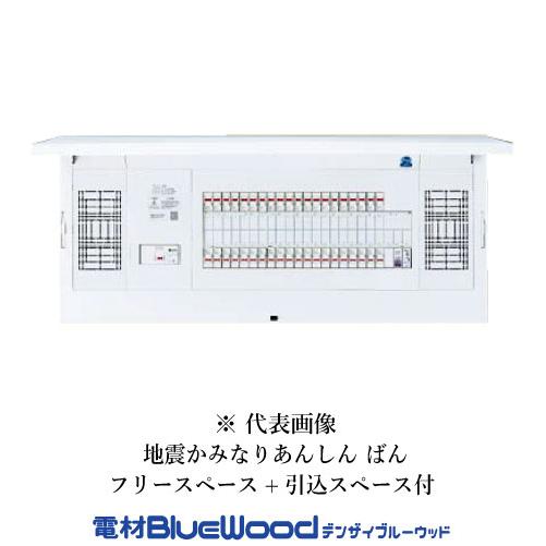 パナソニック BDYLF481ZR フレキシード 地震かみなりあんしんばん フリースペース付 引込ス...