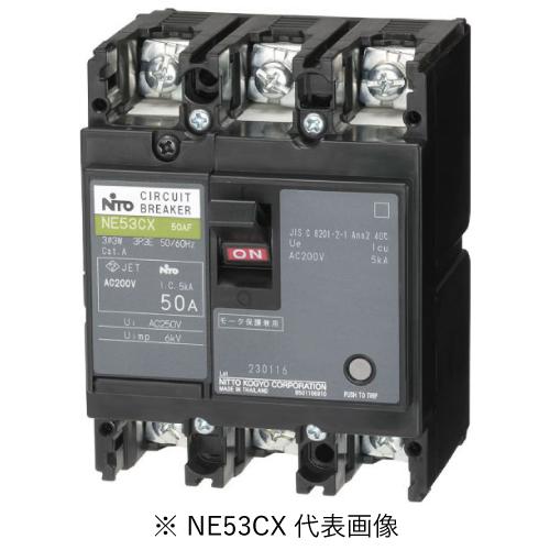日東工業 NE53CX 3P 10A サーキットブレーカ 協約形(在庫ある限り旧品番にてお届けする場...