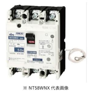 日東工業 NK58WNX 3P 40A 単3中性線欠相保護付 サーキットブレーカ 協約形