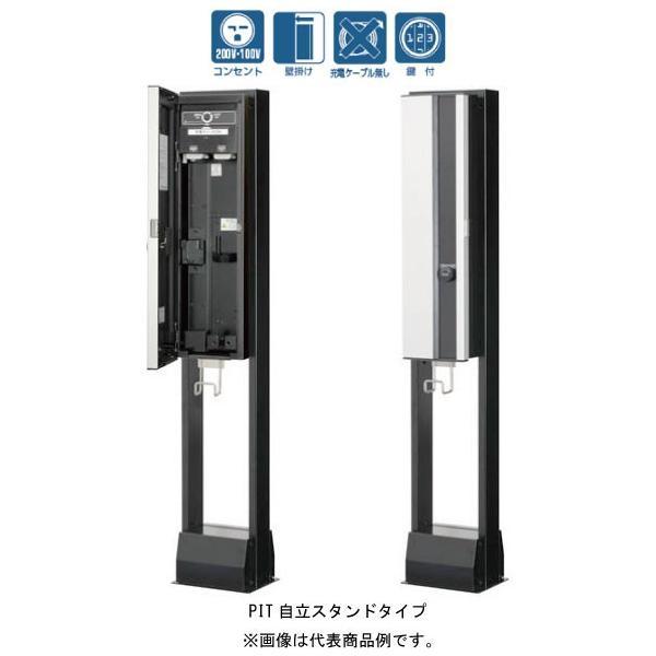 日東工業 EVP-1R1-J Pit(ピット) EV・PHEV用充電器 Pit コンセントタイプ 自...