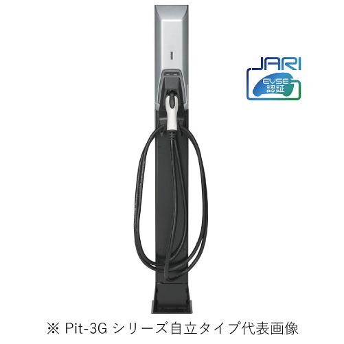 日東工業 EVP3GJS60NFEL05 Pit-3Gシリーズ普通充電器 単機能モデル 自立タイプ ...