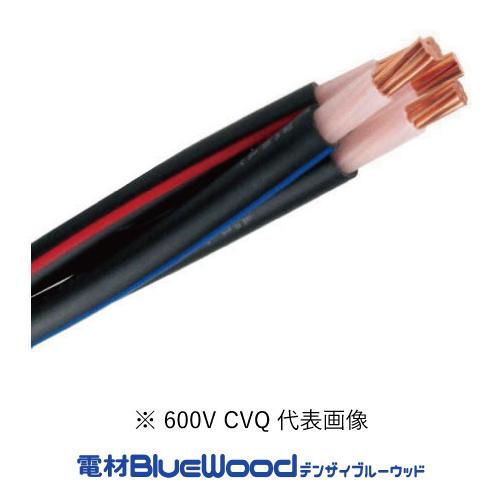 矢崎エナジーシステム CVQ150SQ 600V架橋ポリエチレン絶縁ビニルシースケーブル 600Vカ...