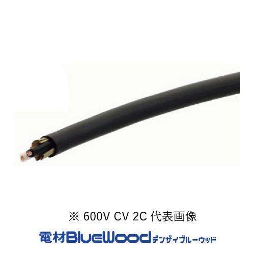矢崎エナジーシステム 600V CV 38sq 2芯 やわらか電線 (CV38sqx2cYA) 60...