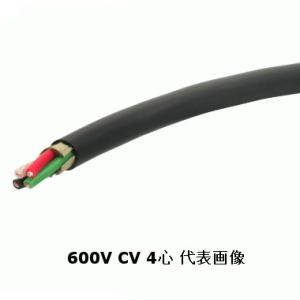 矢崎エナジーシステム 600V CV 14sq 4芯 やわらか電線 600V耐圧電線 架橋ポリエチレ...