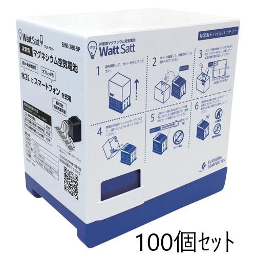 藤倉ゴム工業 非常用マグネシウム空気電池 Watt Satt 100個セット EMB-280-5P ...