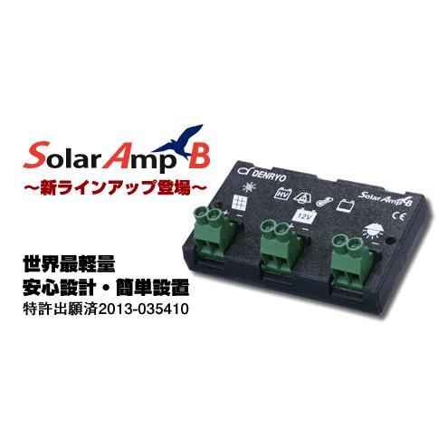 太陽電池充放電コントローラ SolarAmpB SA-BA20