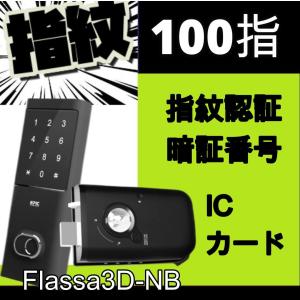 EPIC Flassa3D-NB スマートロック  電子錠 (オートロック 後付け用 補助錠 暗証番号 指紋認証 ICカード リモコン　アプリBluetooth非対応タイプ　室内機横型）｜denshijyou-kawatake