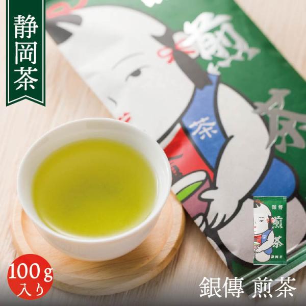 銀傳 煎茶 100ｇ／日本茶 静岡茶 煎茶 茶葉 リーフティー